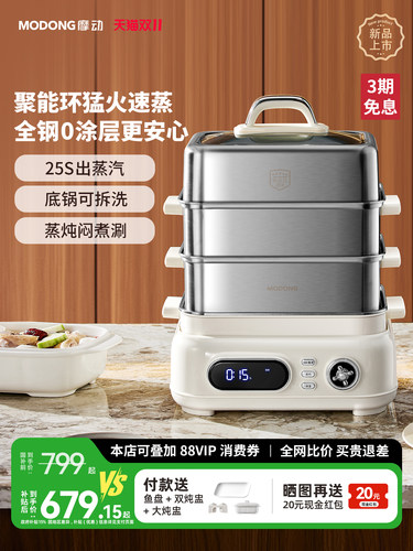 摩动全不锈钢电蒸锅家用多功能蒸煮锅