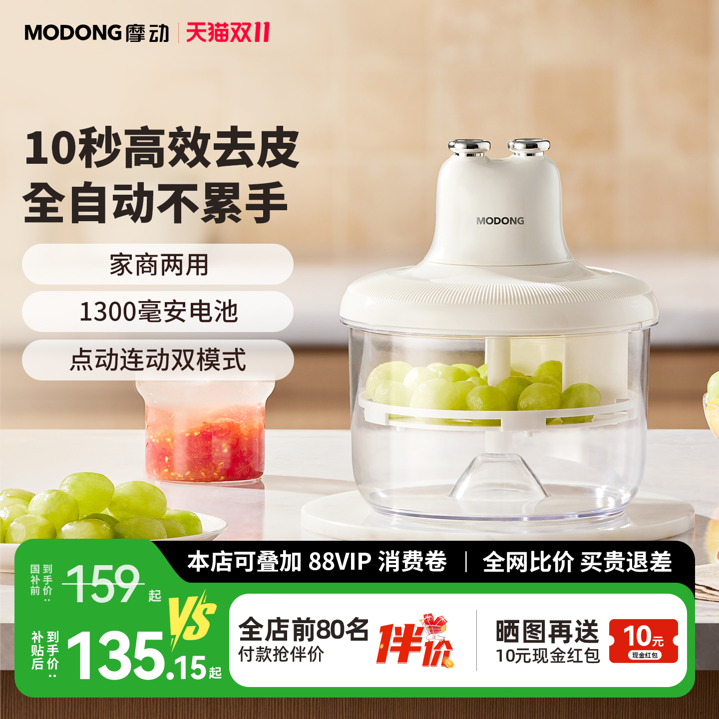 摩动全自动葡萄去皮机家用水果剥皮机圣女果青提剥皮神器削皮机器