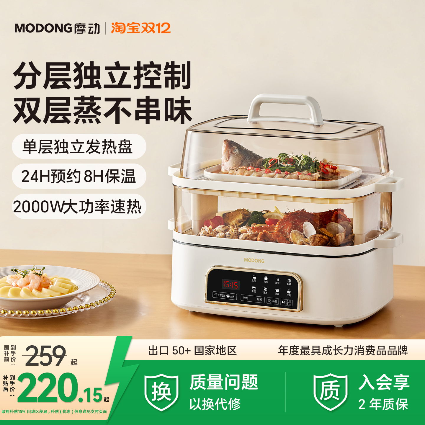 摩动电蒸锅多功能家用多层蒸汽锅隔水蒸炖锅不串味蒸煮一体电蒸箱