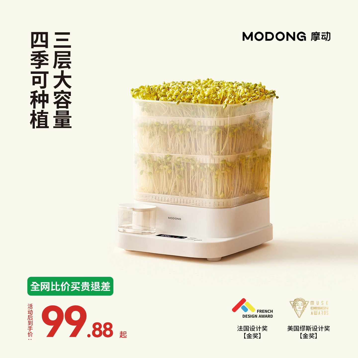 摩动豆芽机家用全自动智能发芽豆牙盆神器自制绿豆催芽苗