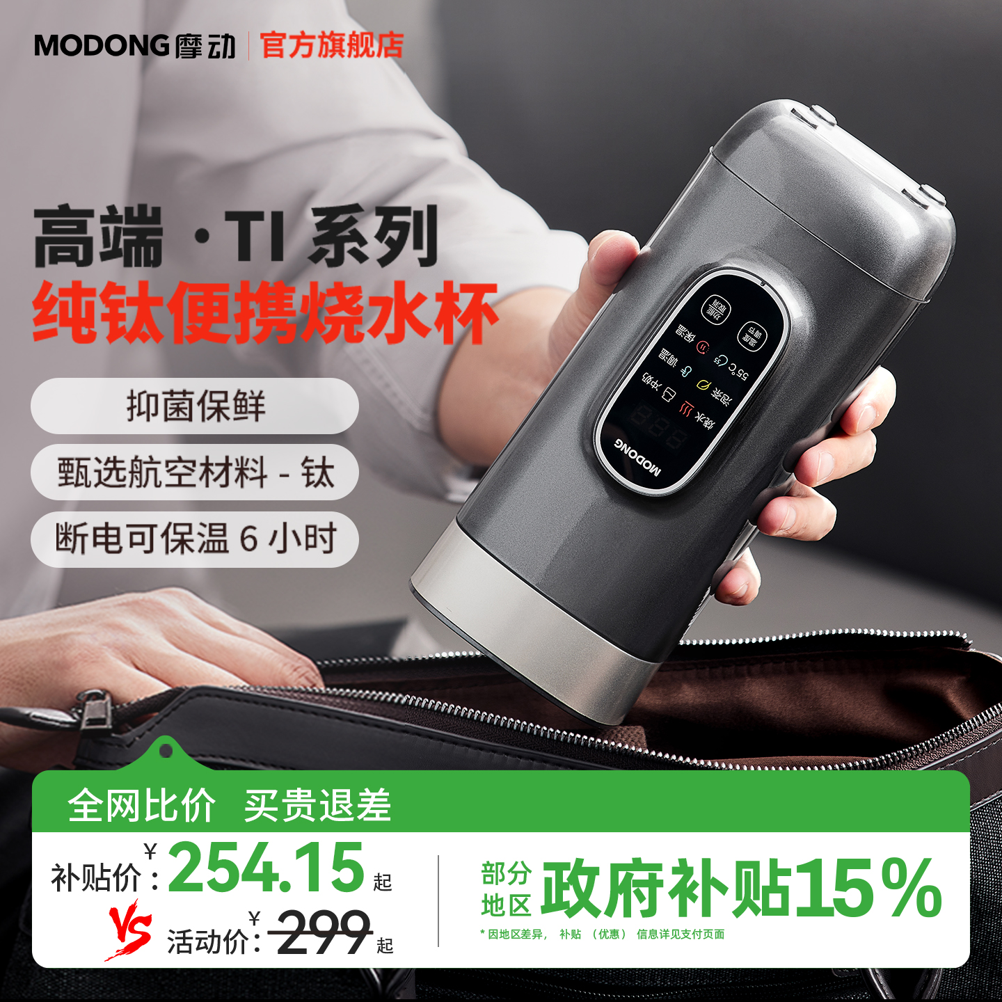 摩动纯钛水杯保温杯2024新款可携式高档烧水杯加热烧水壶