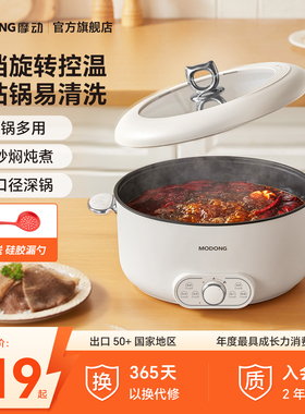 摩动电火锅多功能家用料理蒸煮一体电炒锅火锅6-8L大容量电热锅