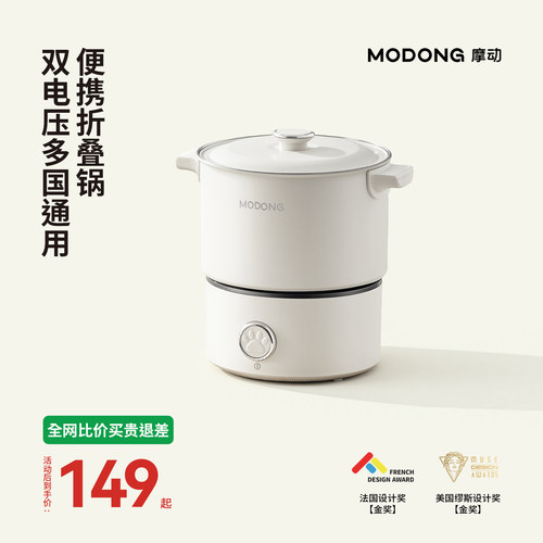摩动便携式旅行电煮锅分体折叠锅