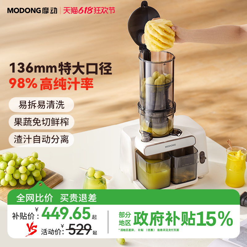 摩动榨汁机汁渣分离原汁机家用全自动渣汁慢磨大口径易清洗果汁机