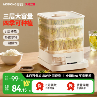 摩动豆芽机家用全自动智能发芽豆牙盆神器自制小型绿豆催芽苗灌盆