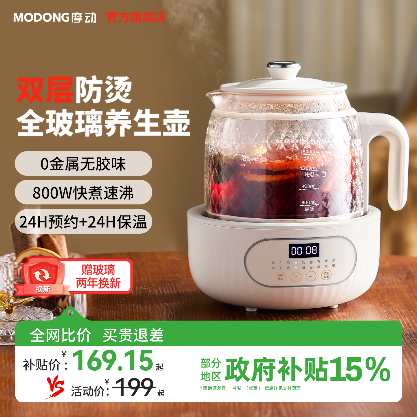 摩动全玻璃恒温养生壶家用新款多功能煮茶器办公室小型花茶烧水壶