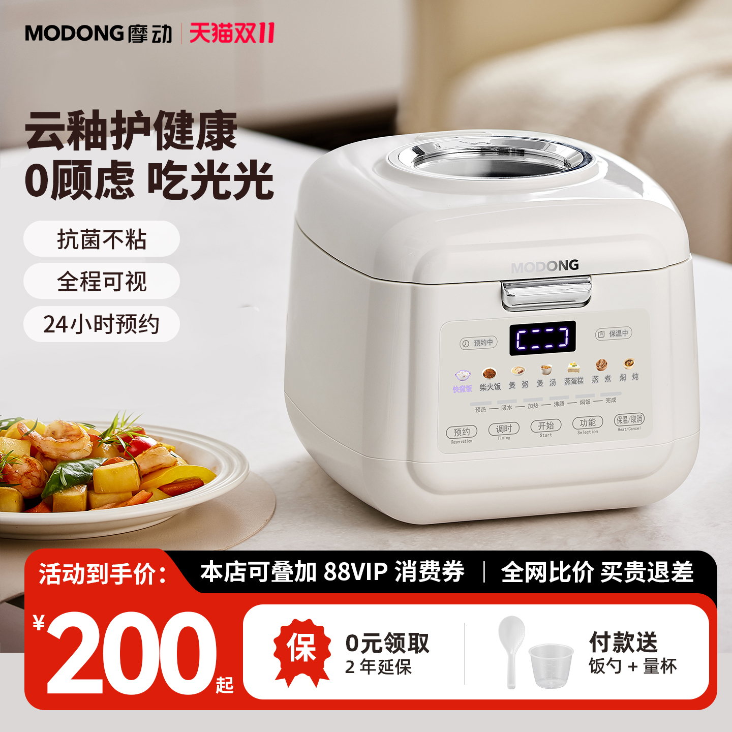 积分换购摩动智能家用电饭煲小型1到3人迷你 2L电饭锅预约蒸煮