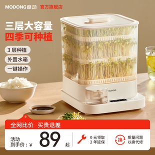 摩动豆芽机家用全自动智能发芽豆牙盆神器自制小型绿豆催芽苗灌盆