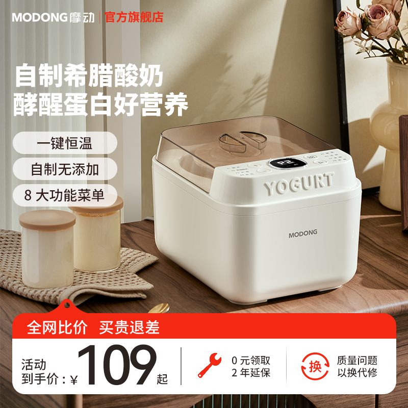 摩动酸奶机恒温全自动小型家用酸奶发酵一体机纳豆甜米酒果醋发酵
