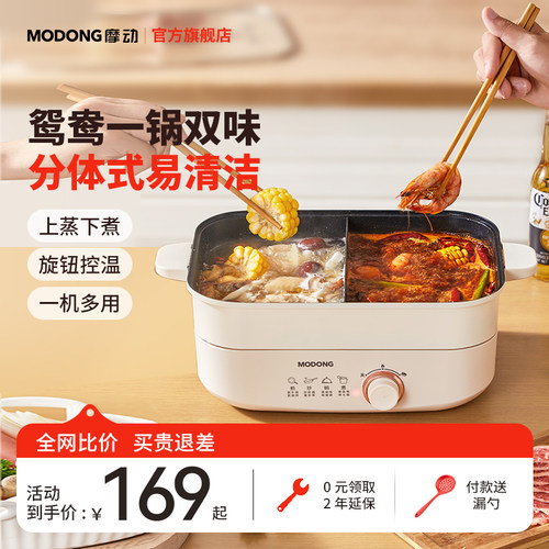 摩动电火锅锅两件式快煮锅多功能家用电炒菜鸳鸯锅火锅家用小电锅