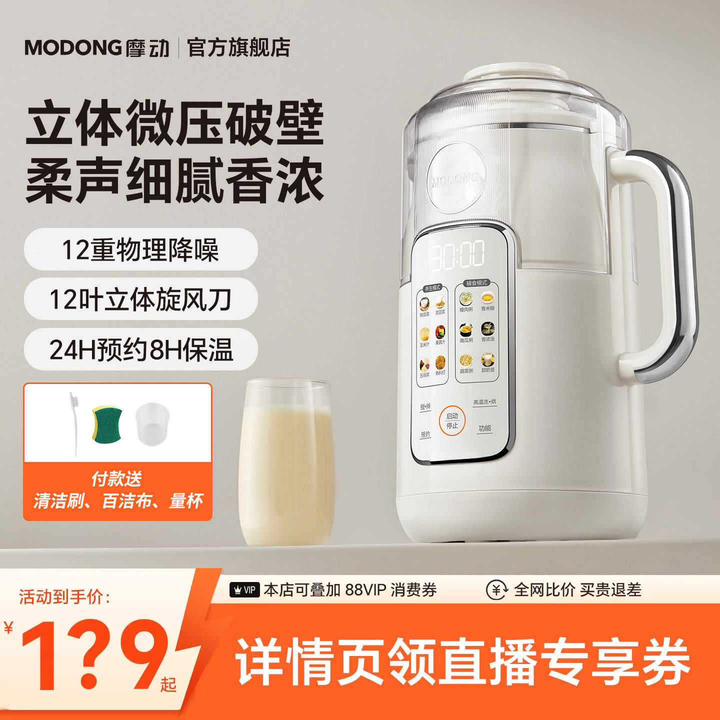 摩动破壁豆浆机家用静音无渣全自动免过滤多功能榨汁机辅食机小型