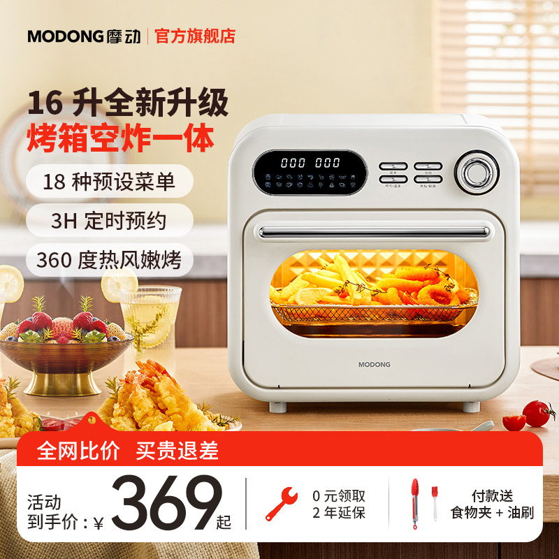 摩动空气炸锅烤箱一体2025新款用小型多功能16L大容量电烤箱,厨房电器,空气炸锅,淘宝优惠券,粉丝福利购,淘宝优惠卷