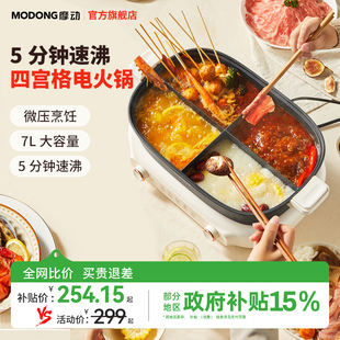 摩动四宫格电火锅家用分体电热火锅大容量7L多功能电烹饪机电煮锅