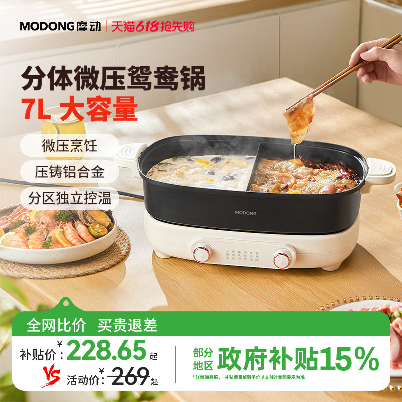 摩动鸳鸯电火锅用分体式火锅大容量7L多功能电烹饪机电煮锅