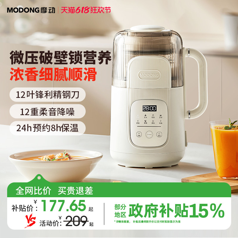 摩动微压家用小型迷你全自动多功能免过滤搅拌料理机