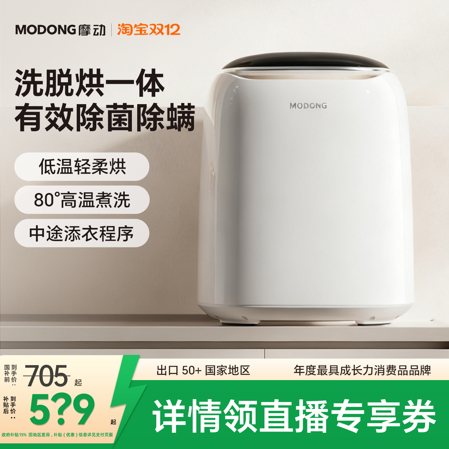 摩动内衣裤洗衣机专用洗烘干一体