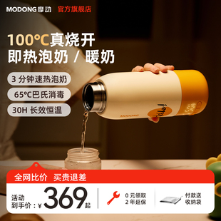 摩动恒温杯便携外出户外烧水保温婴儿无线泡奶家用冲奶神器调奶器