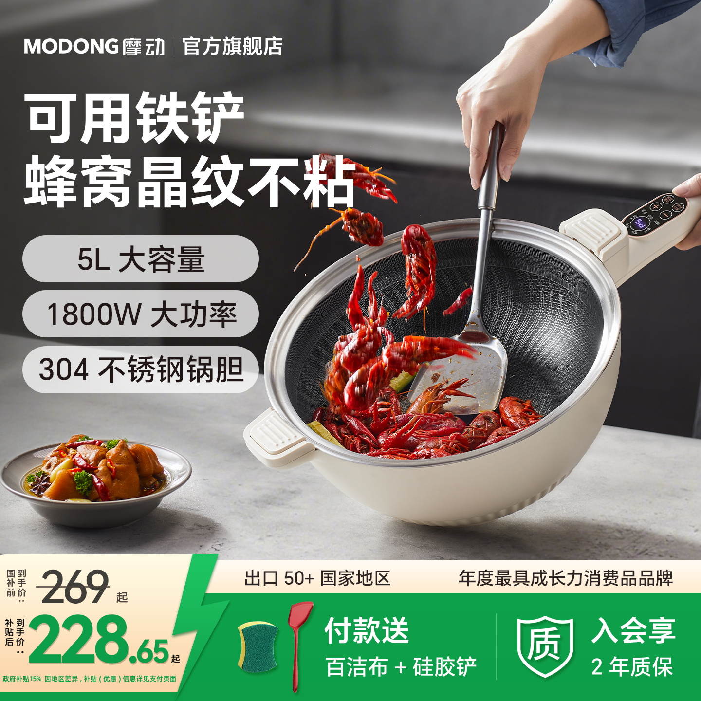 摩动电炒锅炒菜不粘锅家用多功能电锅蒸煮一体锅6L电微压锅烹饪机