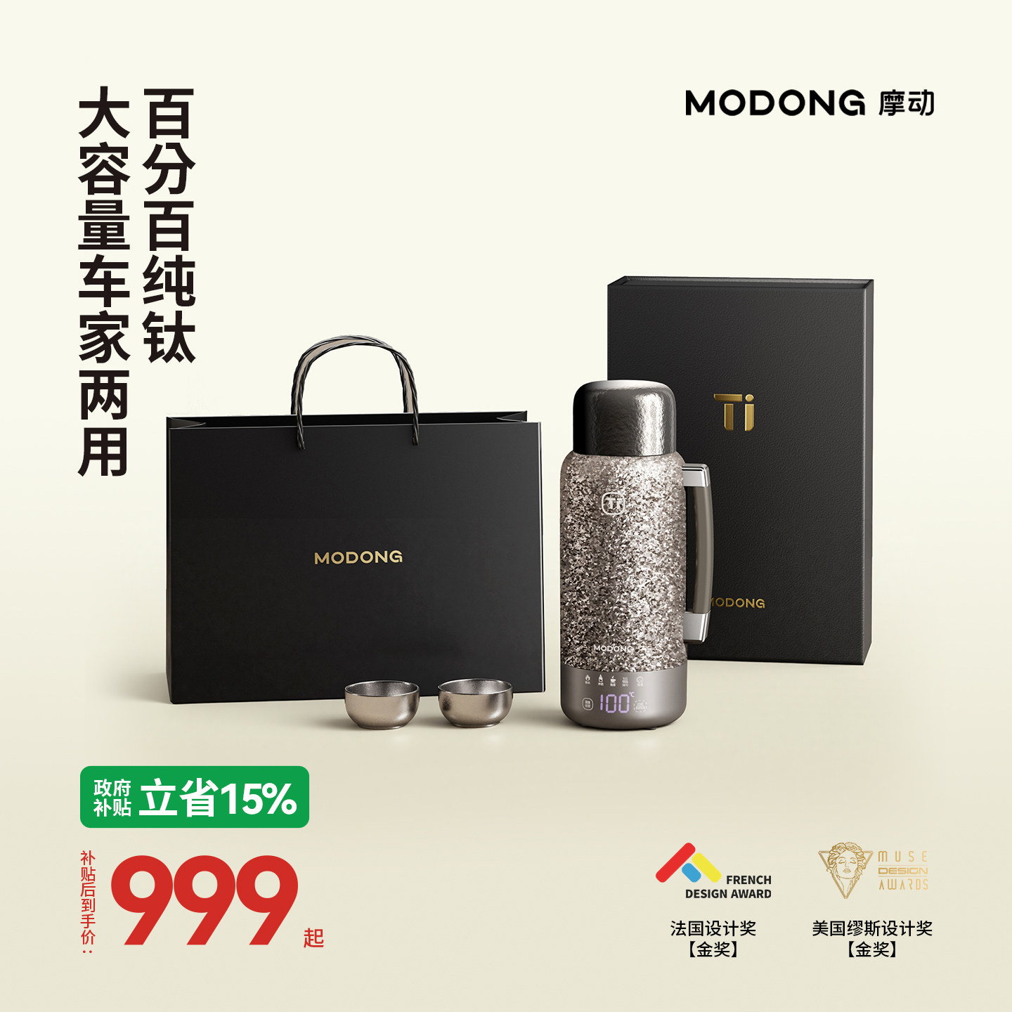 摩动内外纯钛保温杯大容量便携式保温壶可车载可插抑菌保鲜热水壶