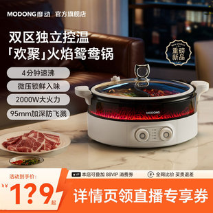 【行业首创】摩动欢聚鸳鸯锅一体式电火锅电锅家用多功能电煮锅