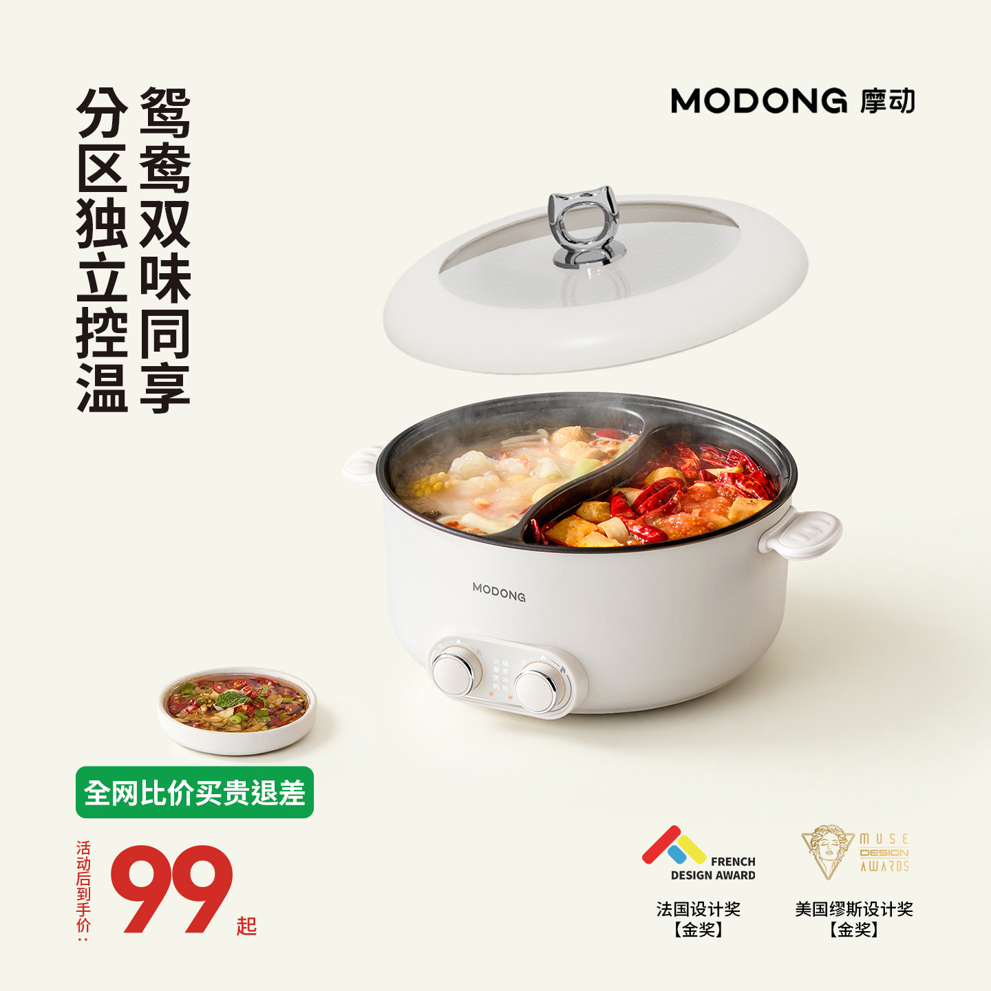 摩动鸳鸯电热火锅分区控温多功能