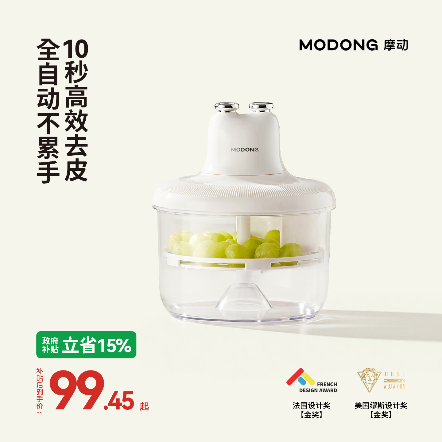 摩动全自动葡萄去皮机电动家用商用果蔬剥皮机提子剥皮神器削皮器