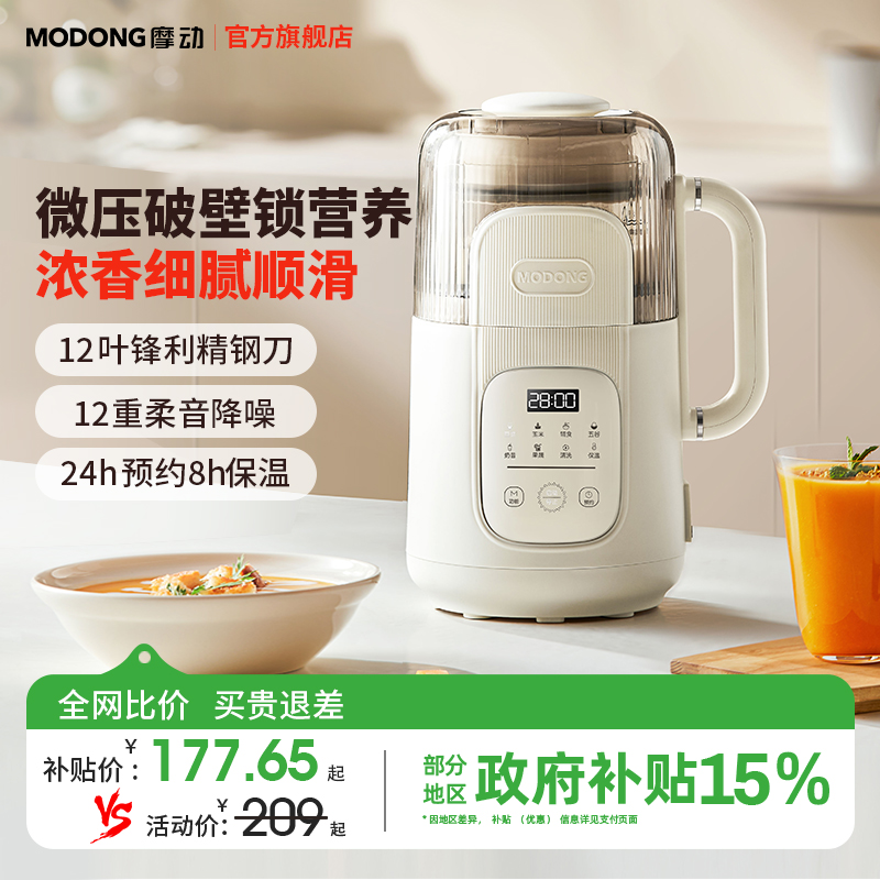 摩动微压破壁豆浆机12重柔音降噪
