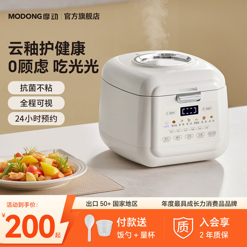 摩动智能家用电饭煲小型1到3人迷你 2L电饭锅预约蒸煮