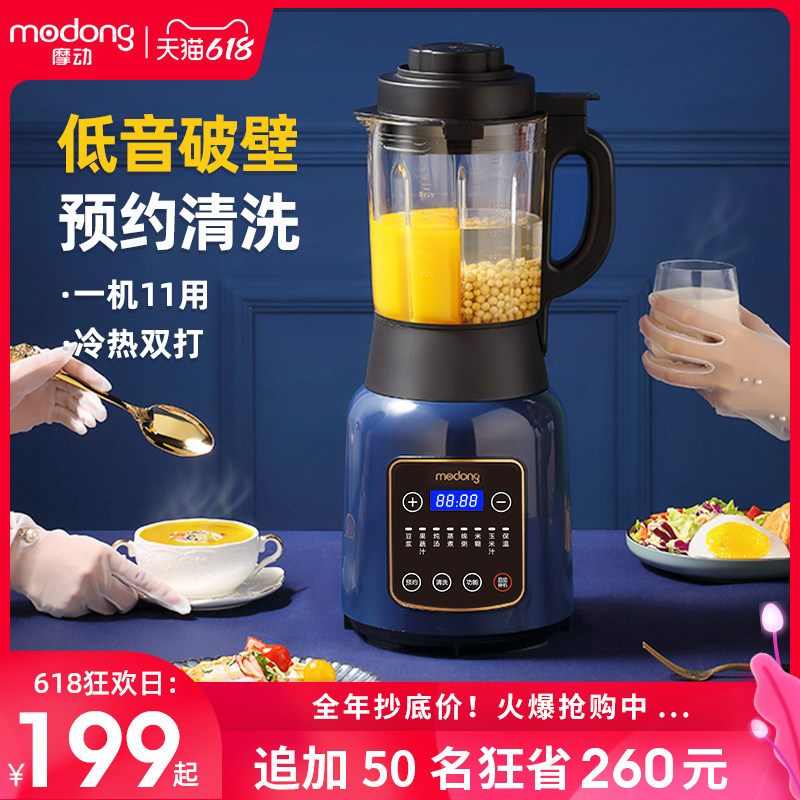 3摩动破壁机家用新款全自动低音小型多功能加热豆浆榨汁搅拌料理机