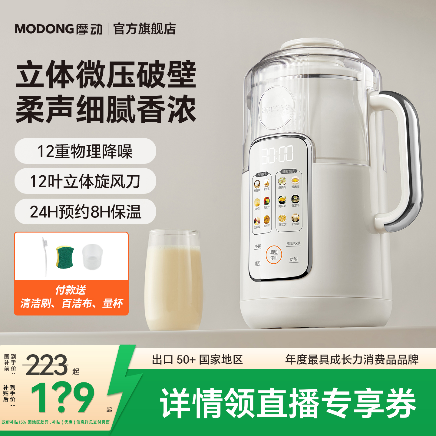 【直播间专享】摩动破壁豆浆机家用静音无渣全自动免过滤榨汁机