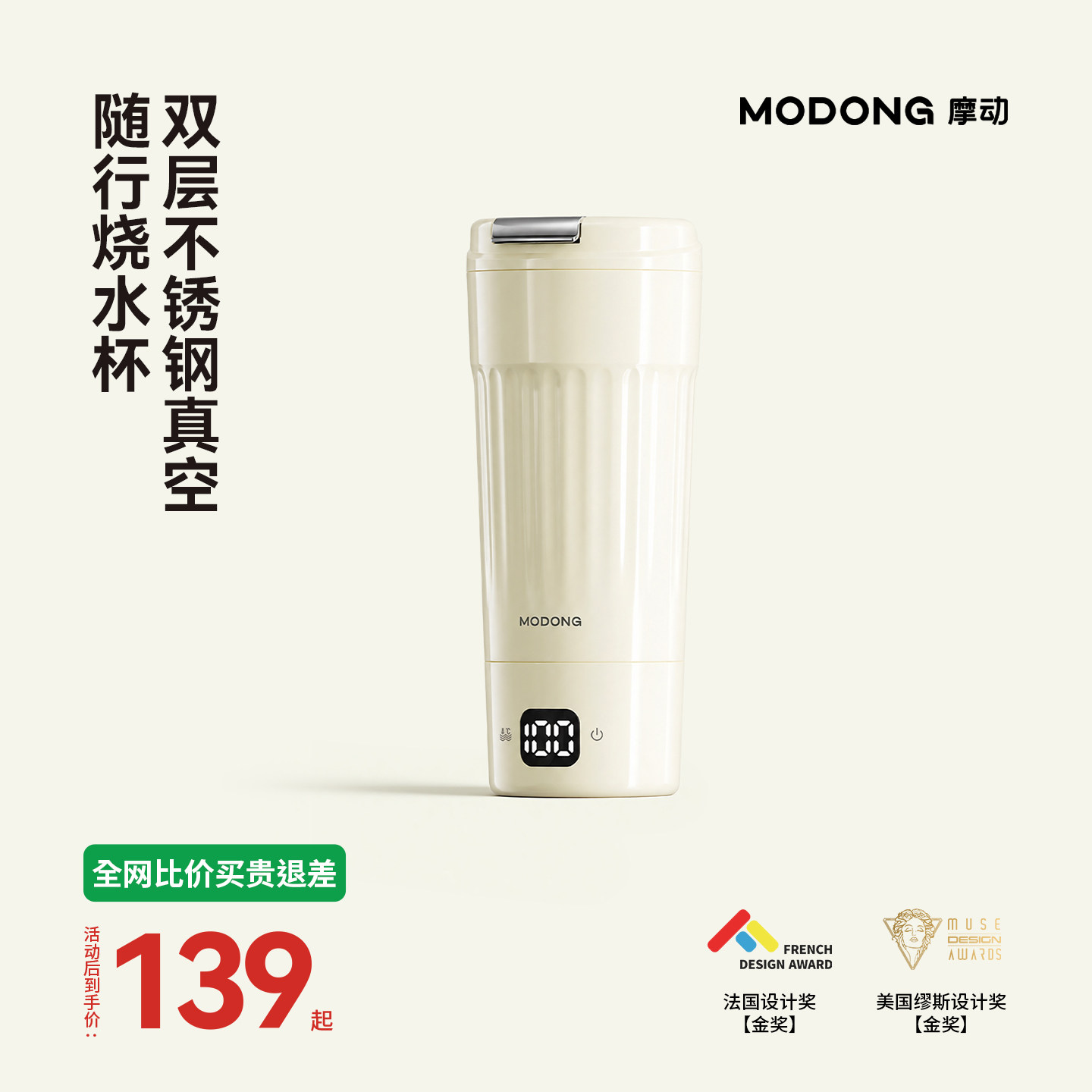 摩动双层不锈钢真空随行烧水杯7段水温可调恒温电热杯便携保温杯