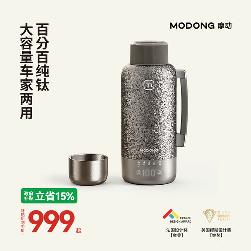 摩动纯钛电热杯车家两用抑菌