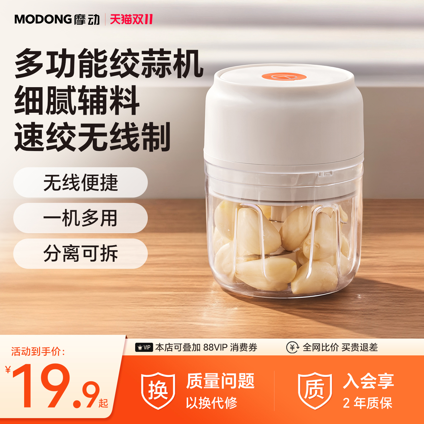 摩动电动打蒜泥神器捣蒜器