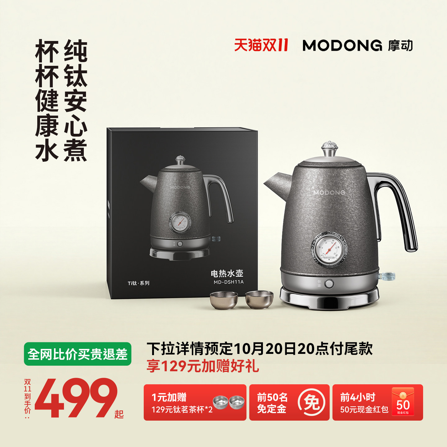 摩动高纯钛电热烧水壶家用