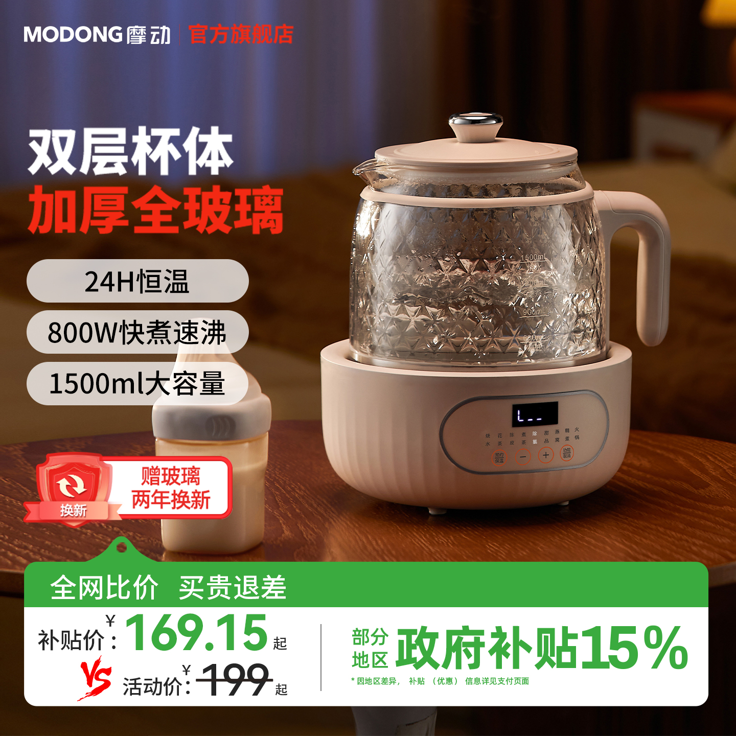 摩动全玻璃恒温热水壶婴儿家用冲奶智能壶烧水调奶器温奶器泡奶