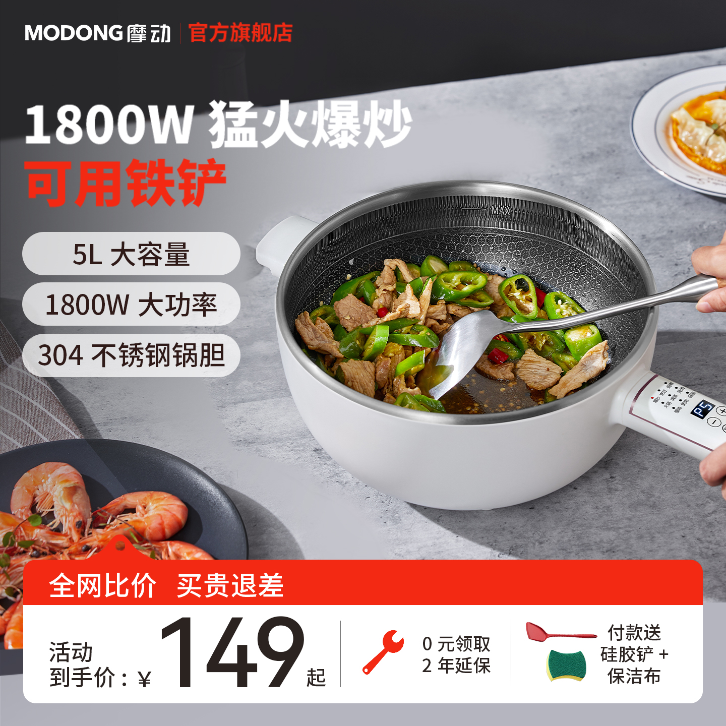 摩动电炒锅炒菜不粘锅