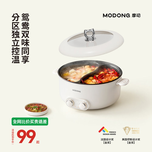 【行业首创】摩动6L鸳鸯锅电热火锅多功能分区独立控温电火锅