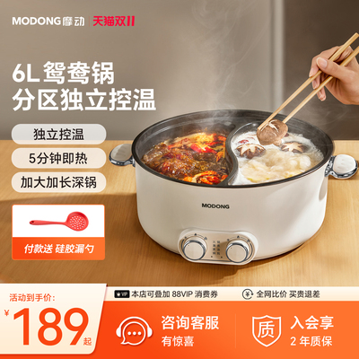 摩动鸳鸯锅火锅家用电火锅多功能一体大容量电煮锅