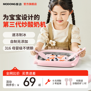 【禧物社】摩动免插电炒冰机炒酸奶机大尺寸家用儿童小型冰激凌机