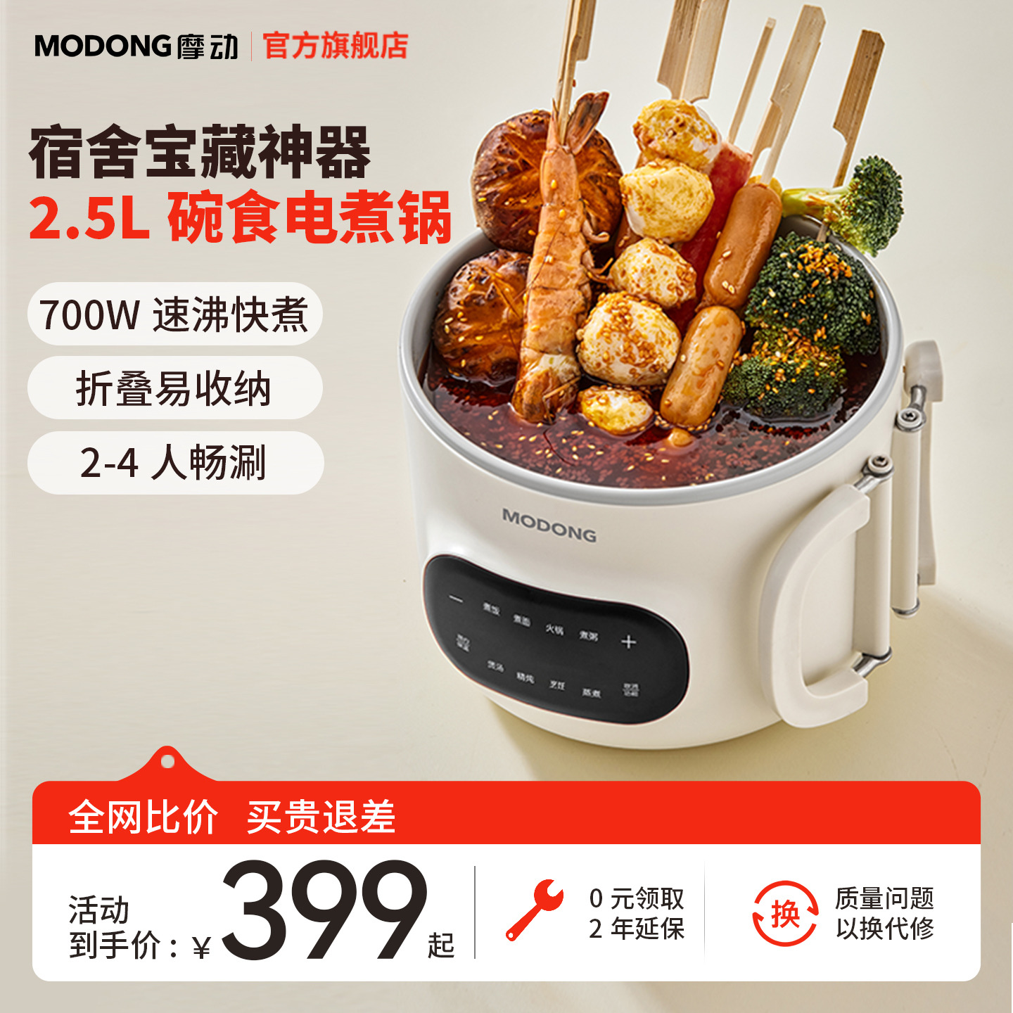 摩动电煮锅多功能料理锅2.5L