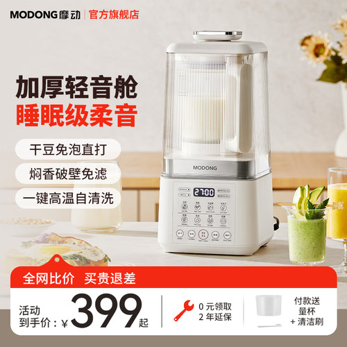 摩动破壁机家用加热多功能小型果汁婴儿辅食全自动柔音料理豆浆机