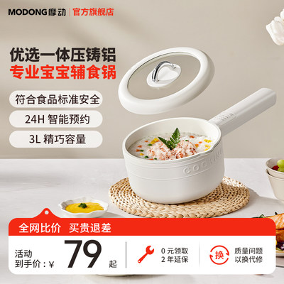 摩动婴儿辅食锅宝宝料理机蒸煮一体电煮锅宝宝奶锅辅食锅小奶锅