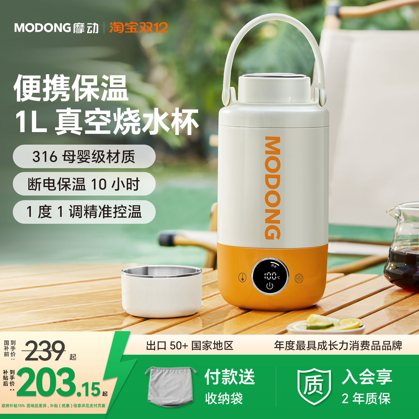 摩动1L真空便携式电热水瓶