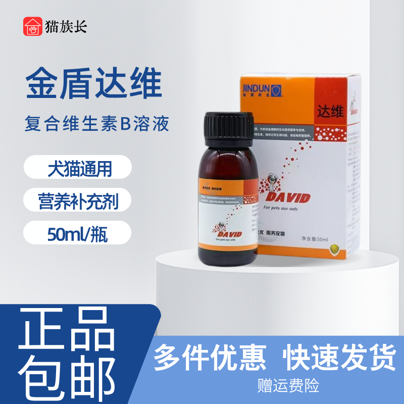 金盾达维复合维生素b溶液犬猫