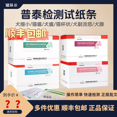 普泰生物检测试纸检测板正规批文
