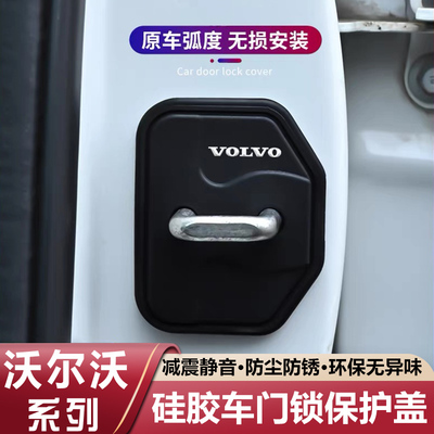 沃尔沃XC60S90XC90S60V90XC40汽车硅胶门锁盖扣车门减震垫保护套