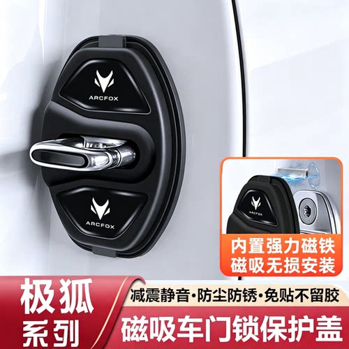 极狐门锁盖磁吸款贝塔T1/S3考拉阿尔法S5/T5汽车保护套缓冲减震垫