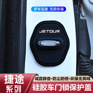 捷途门锁扣盖X70 X90PLUS大圣X95旅行者车门锁盖减震垫隔音保护套