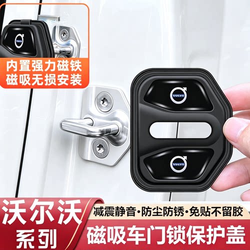 沃尔沃XC40/XC90/S90/S60/XC60/V90磁吸门锁盖扣保护套减震缓冲垫