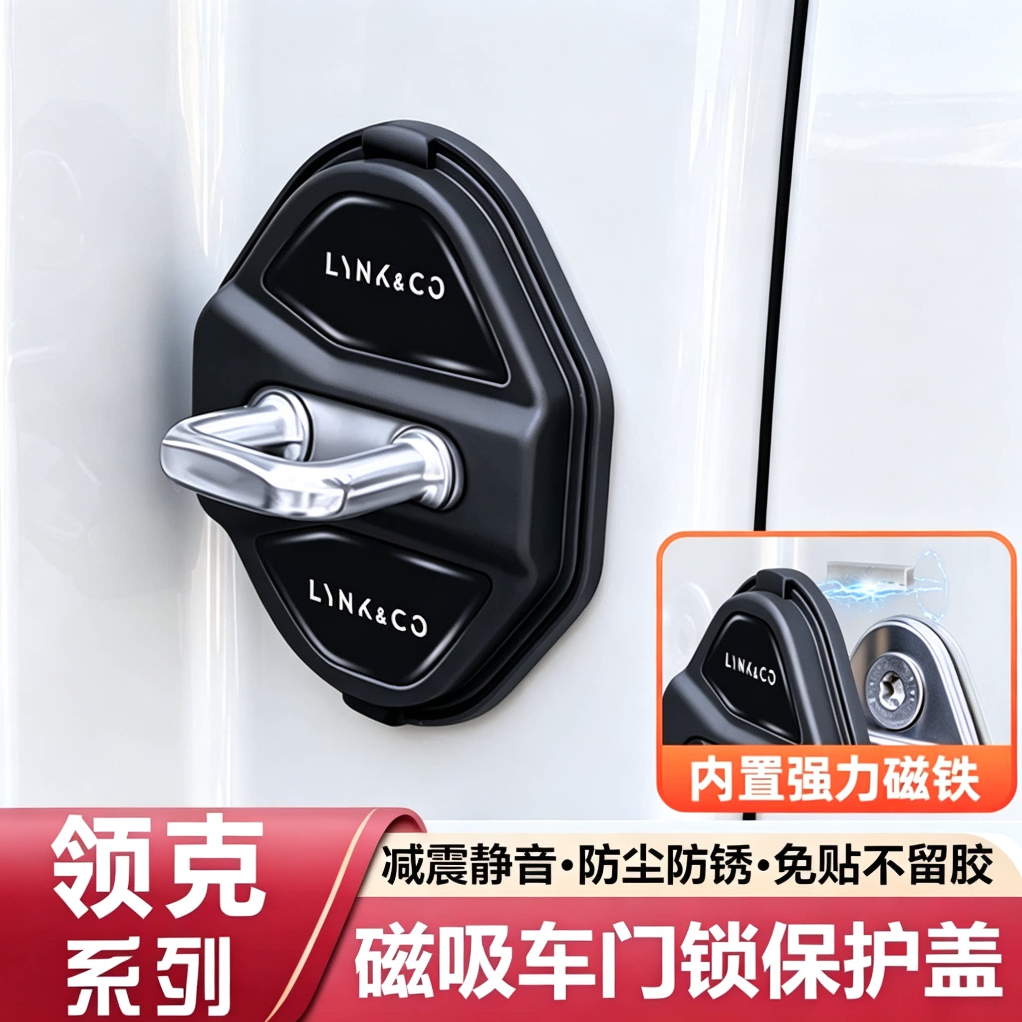 领克磁吸门锁盖01 02 03 05 06 07 08 09 10 Z20 900减震垫保护套